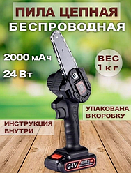 Мини-пила аккумуляторная цепная Mini Electric Chainsaw