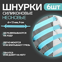 Набор шнурков силикон 6шт с плоск сеч светящ в темн 13мм 9см голубые