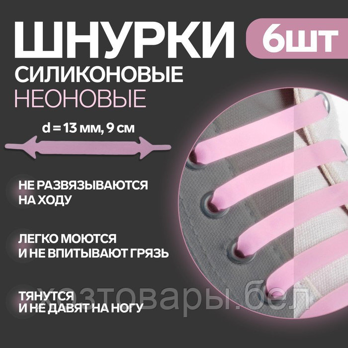 Набор шнурков силикон 6шт с плоск сеч светящ в темн 13мм 9см розовые - фото 1 - id-p210300545