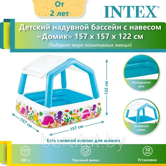 Бассейн надувной INTEX детский с навесом 157х157х122 см - фото 1 - id-p210301409