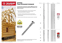 ЗУБР ШДШ DIN 571, 90 х 8 мм, шуруп с шестигранной головкой, цинк, 45 шт (4-300451-08-090)