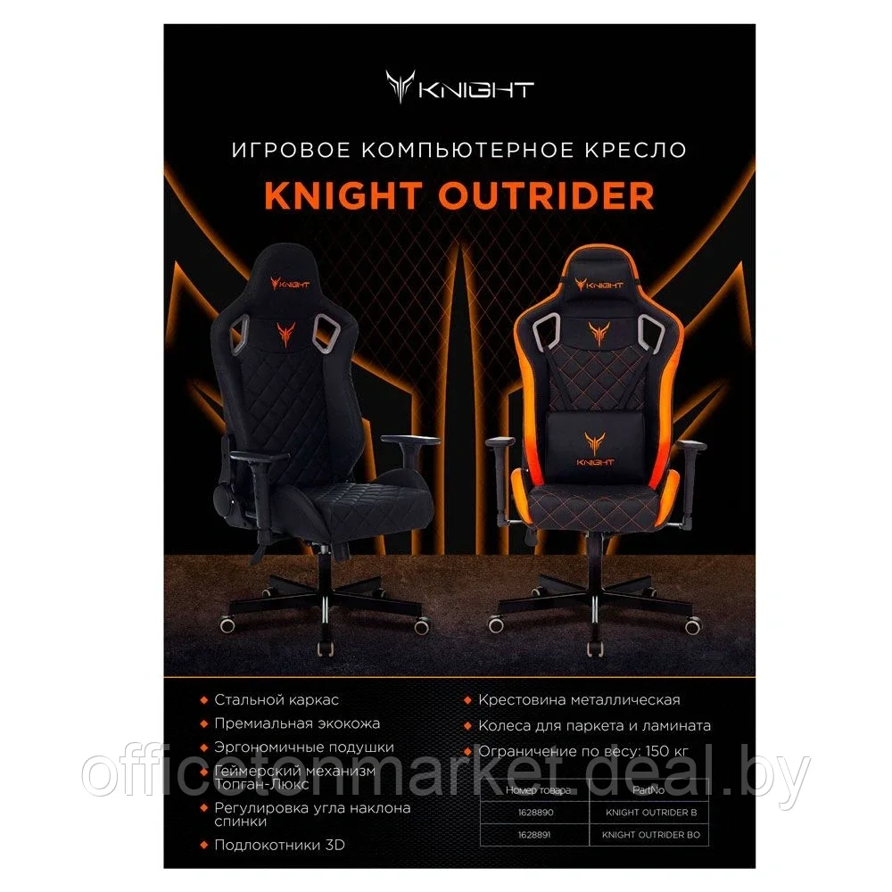 Кресло игровое Бюрократ "Knight Outrider", экокожа, металл, черный, оранжевый, ромбик - фото 10 - id-p178284894