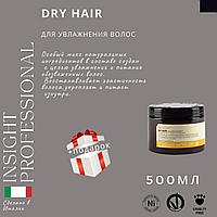 Маска для волос DRY HAIR INSIGHT Professional увлажняющая для сухих волос 500 мл