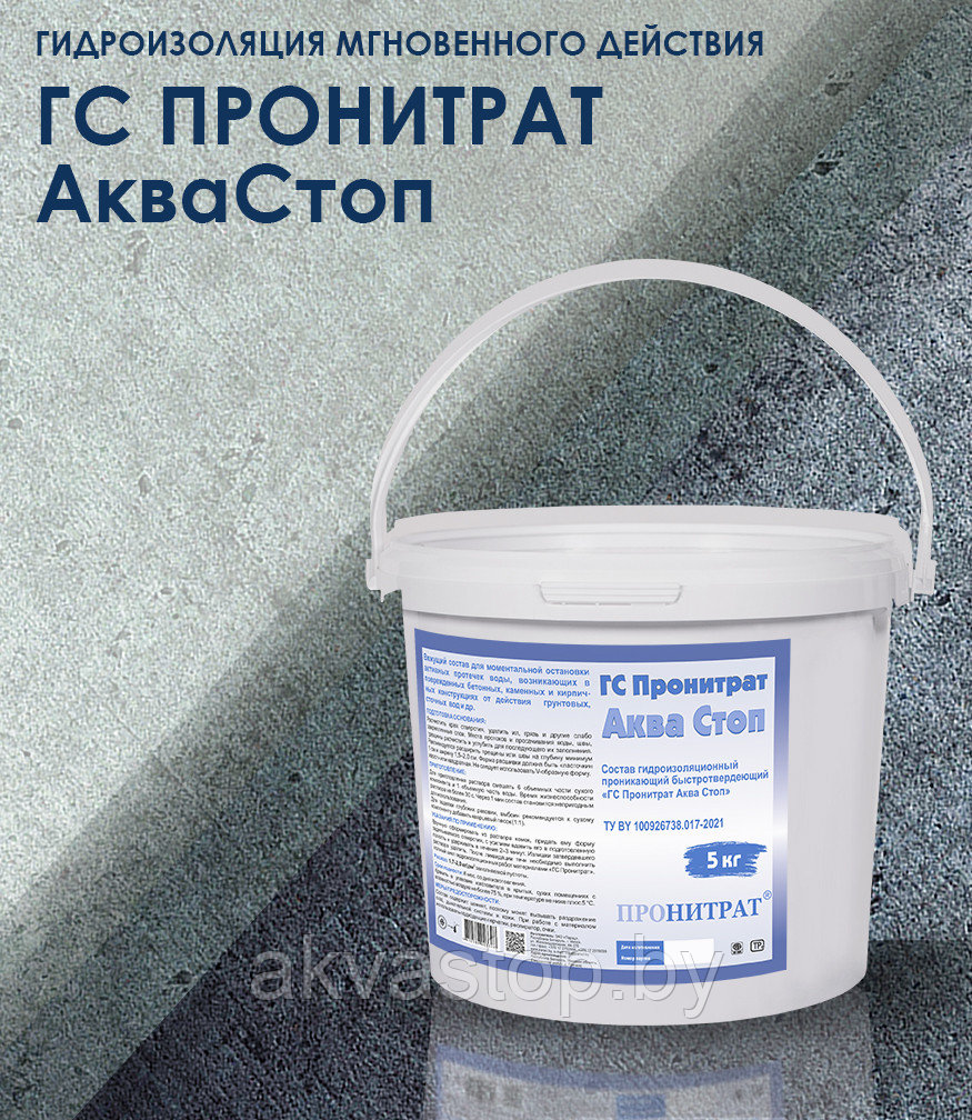 Пронитрат Акваcтоп - гидропломба для ликвидации напорных течей (1 мин). 25 - фото 1 - id-p211965906