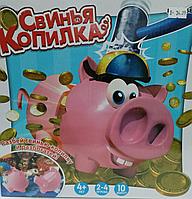 Игра "СВИНЬЯ-КОПИЛКА"