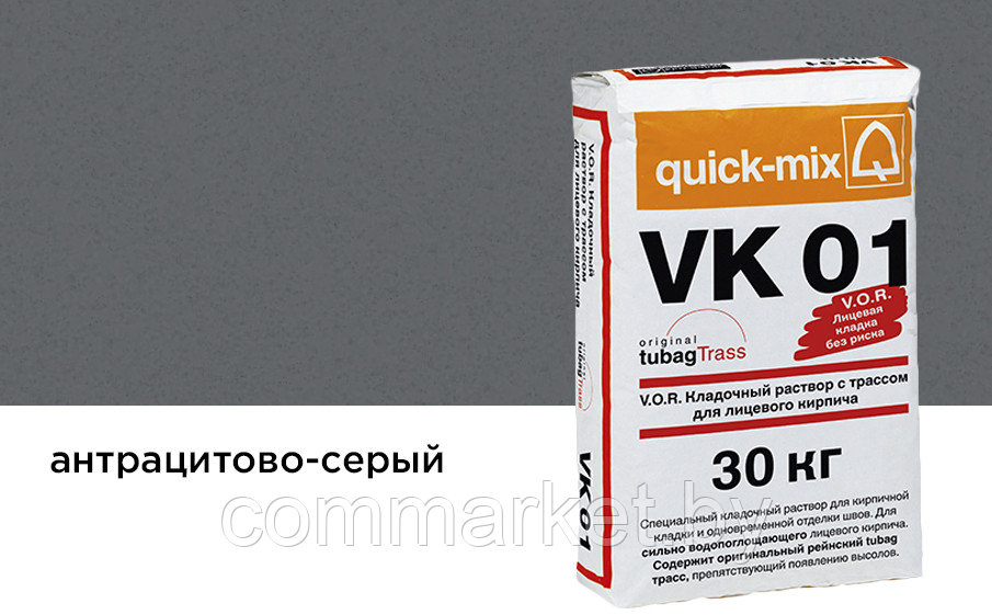 Цветной кладочный раствор quick-mix VK 01.E антрацитово-серый