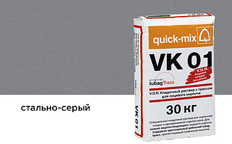 Цветной кладочный раствор quick-mix VK 01.Т стально-серый