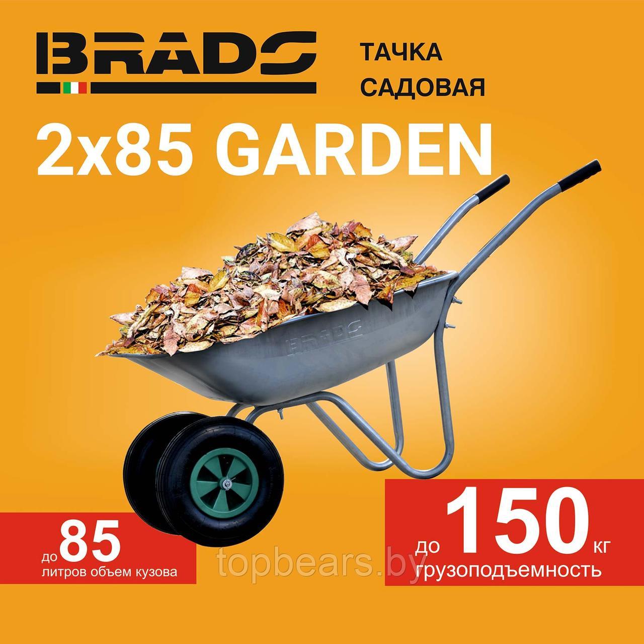 Тачка садовая BRADO 2x85 GARDEN (до 85л, до 150 кг, 2x3.5-6, пневмо, ось 16*90)