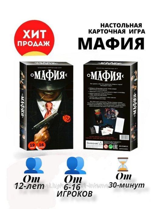 Настольная карточная игра, Мафия Большой Город арт. 0134R-23