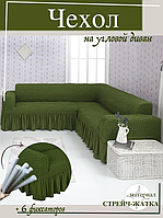 Чехол на мебель для углового дивана. Зеленый.