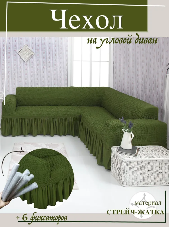 Чехол на мебель для углового дивана. Зеленый. - фото 1 - id-p210321197