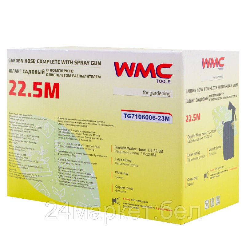 Шланг садовый в комплекте с пистолетом-распылителем 23м WMC TOOLS WMC-TG7106006-23M - фото 3 - id-p210186369