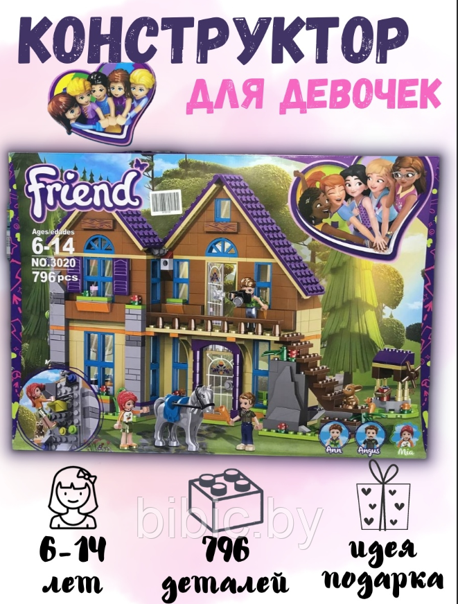 Детский конструктор Дом Мии NO.3020 для девочек аналог лего lego дом френдс friends подружки - фото 3 - id-p210321777