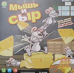 Игра "МЫШЬ И СЫР"