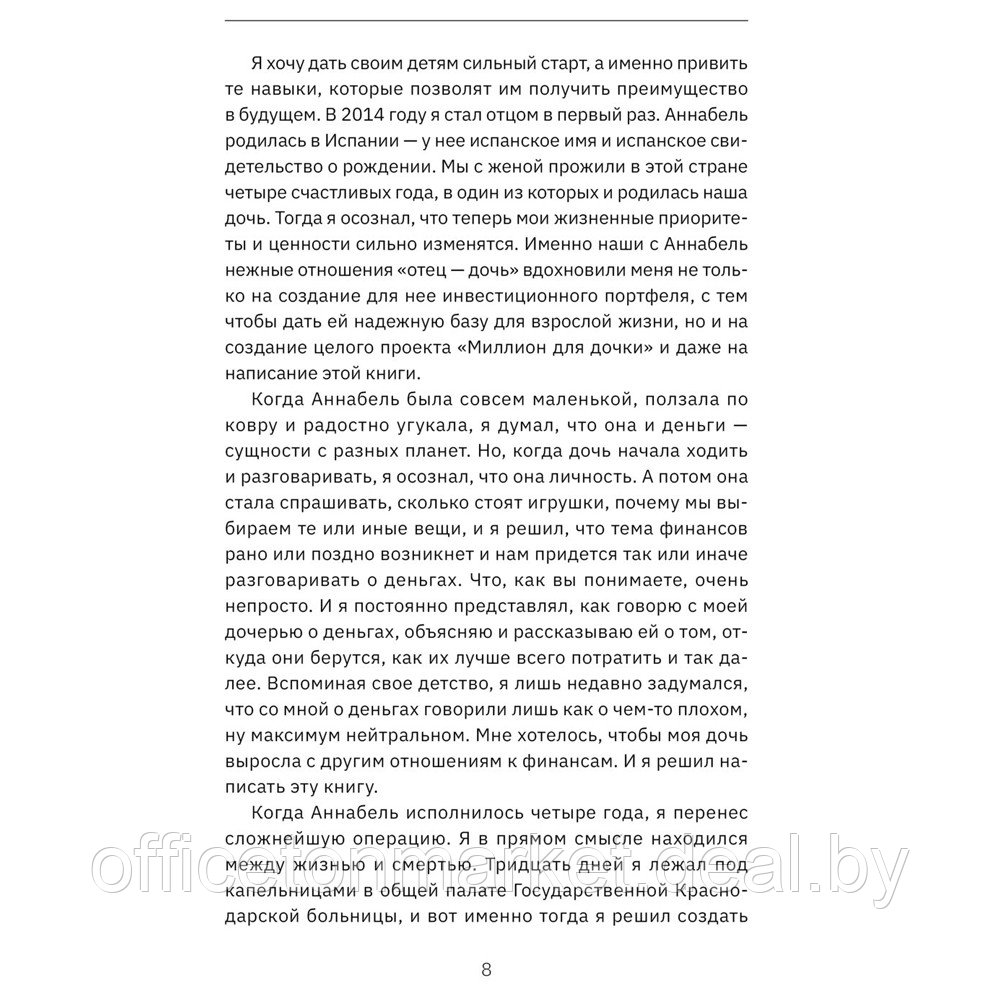 Книга "Миллион для дочки. Уроки финансовой грамотности для всей семьи", Анастасия Синичкина, Евгений Ходченков - фото 7 - id-p210320535