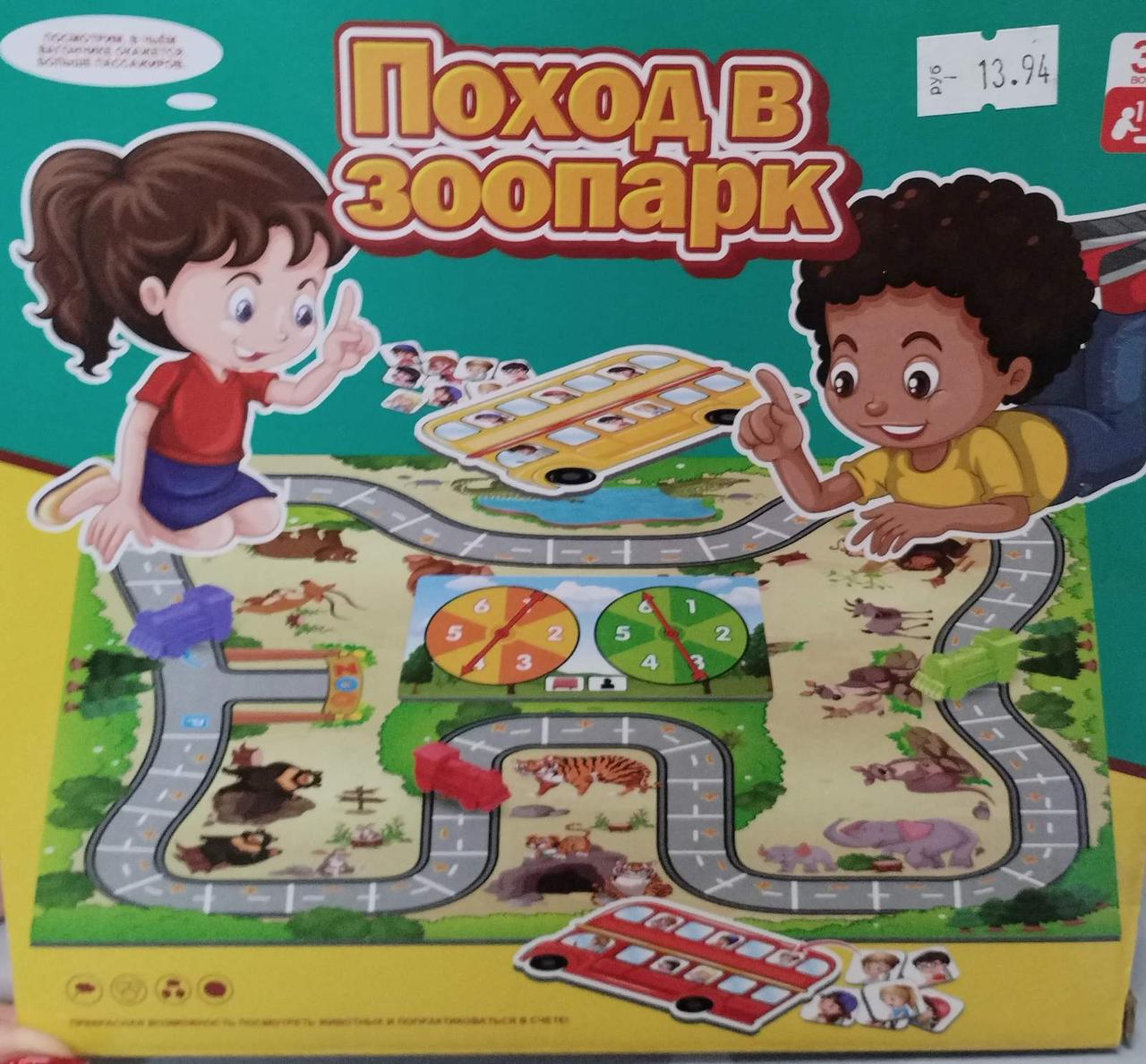 Игра "ПОХОД В ЗООПАРК"
