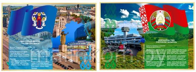 Стенд с символикой, герб, гимн, флаг Стенд с символикой, герб, гимн, флаг