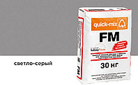Затирка для кирпичных швов quick-mix FM.C светло-серая