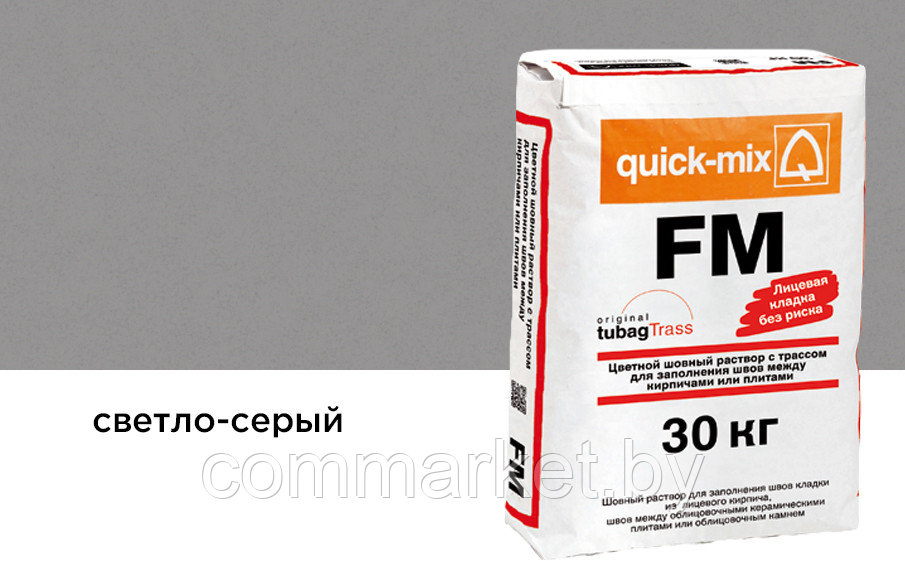 Затирка для кирпичных швов quick-mix FM.C светло-серая