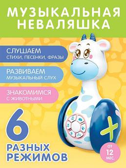 Неваляшка для малышей музыкальная игрушка развивающая детская Коровка Муму