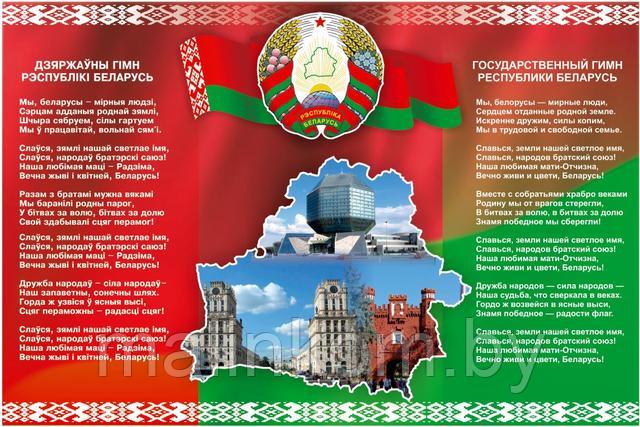 Стенд с символикой, герб, гимн Стенд с символикой, герб, гимн