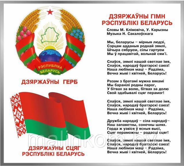 Стенд с символикой, герб, гимн Стенд с символикой, герб, гимн