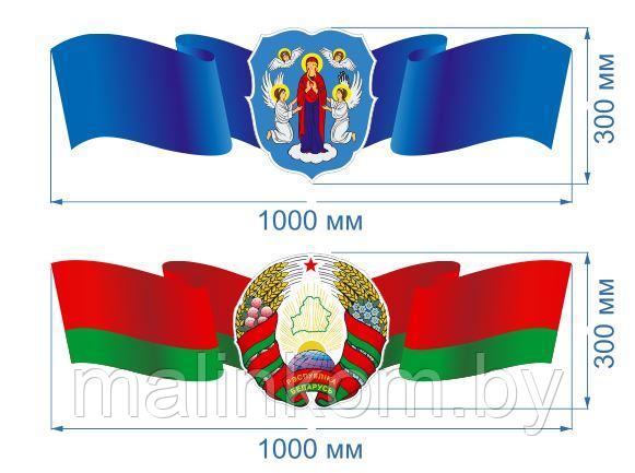 Символика Минска, символика Беларуси, герб и флаг