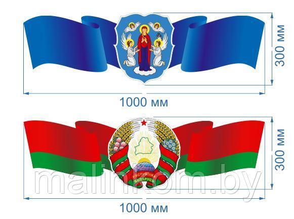Символика Минска, символика Беларуси, герб и флаг Символика Минска, символика Беларуси, герб и флаг