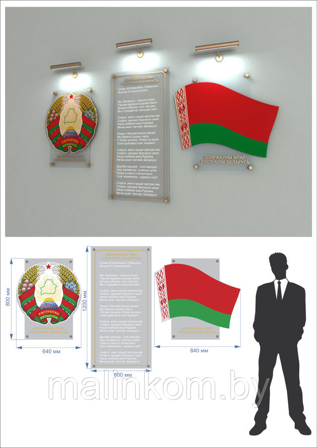 Символика Беларуси, герб гимн флаг
