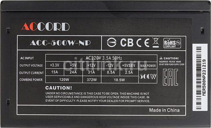Блок питания Accord ACC-500W-NP, 500Вт, 120мм, черный [acc-500-np] - фото 5 - id-p209744908