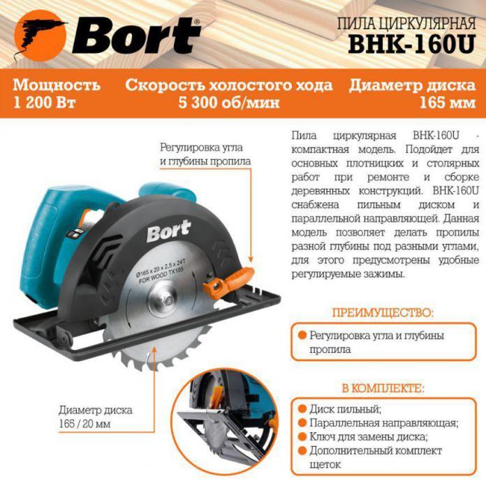 BORT BHK-160U Пила циркулярная - фото 5 - id-p210112780
