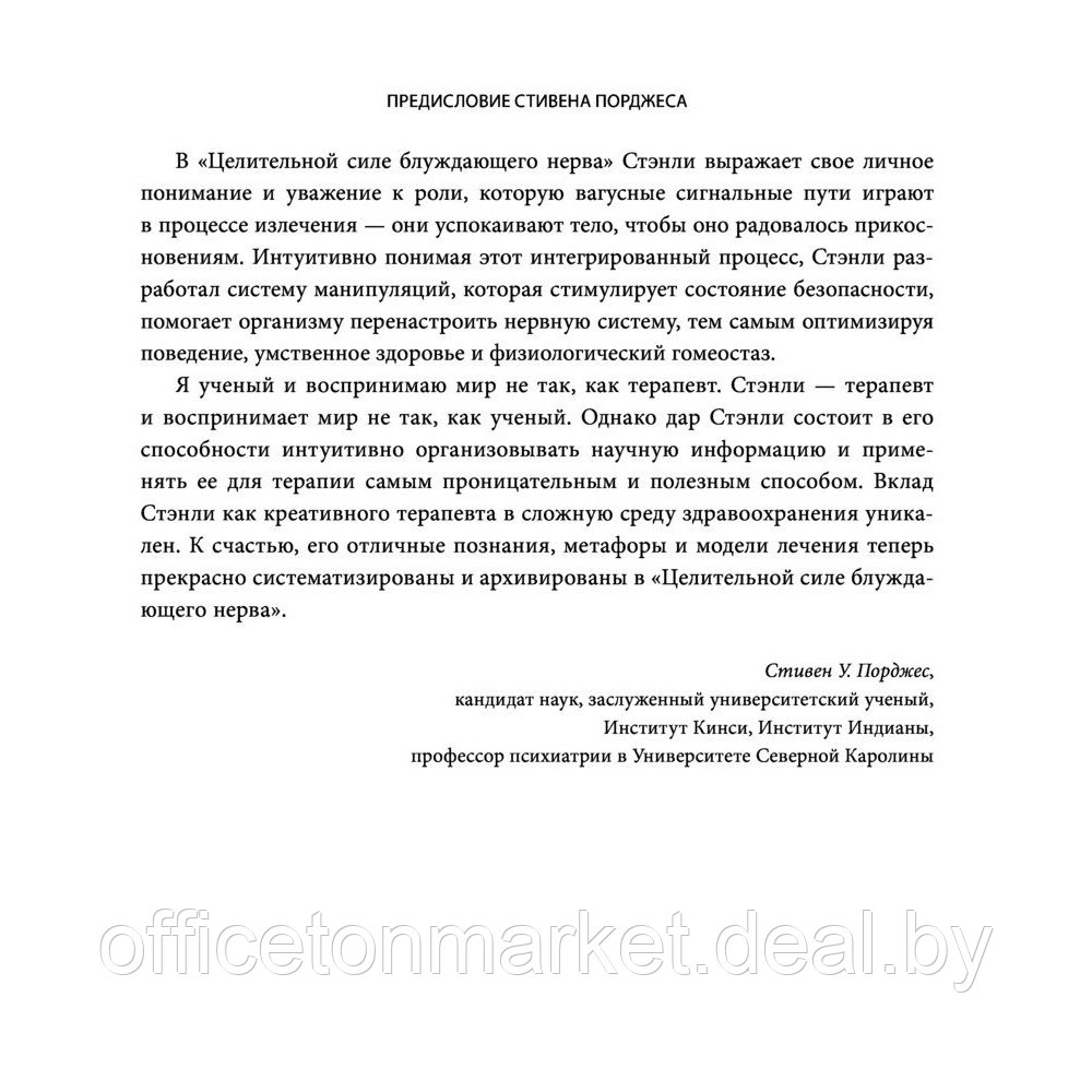 Книга "Блуждающий нерв. Руководство по избавлению от тревоги и восстановлению нервной системы", Стэнли - фото 9 - id-p210322724