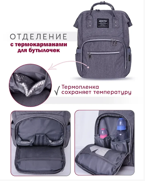 Сумка - рюкзак для мамы с термо-карманами для бутылочек Qixitu - фото 2 - id-p210324026
