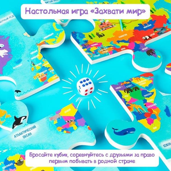 Настольная игра ЛАС ИГРАС KIDS Захвати мир - фото 3 - id-p210328014