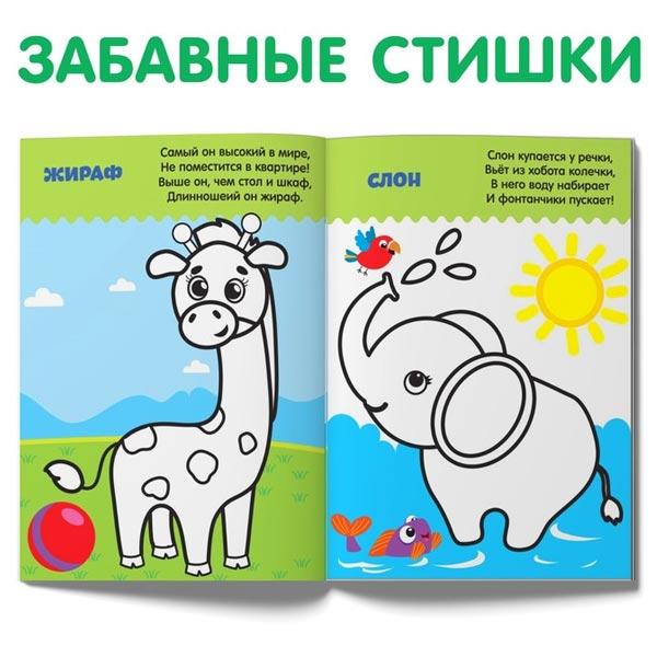 Набор книг БУКВА-ЛЕНД Раскраски для малышей со стихами - фото 3 - id-p210328023