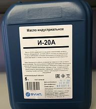 Масло индустриальное И-20А НАФТАН, (20л.)