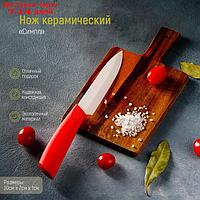 Нож керамический "Симпл", лезвие 12,5 см, ручка soft touch, цвет красный