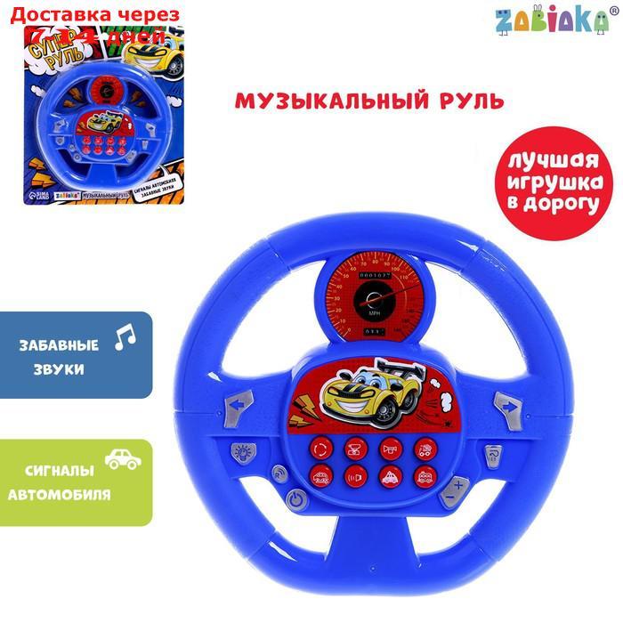 Музыкальная игрушка "Суперруль", звуковые эффекты, работает от батареек, цвет синий - фото 1 - id-p210324655