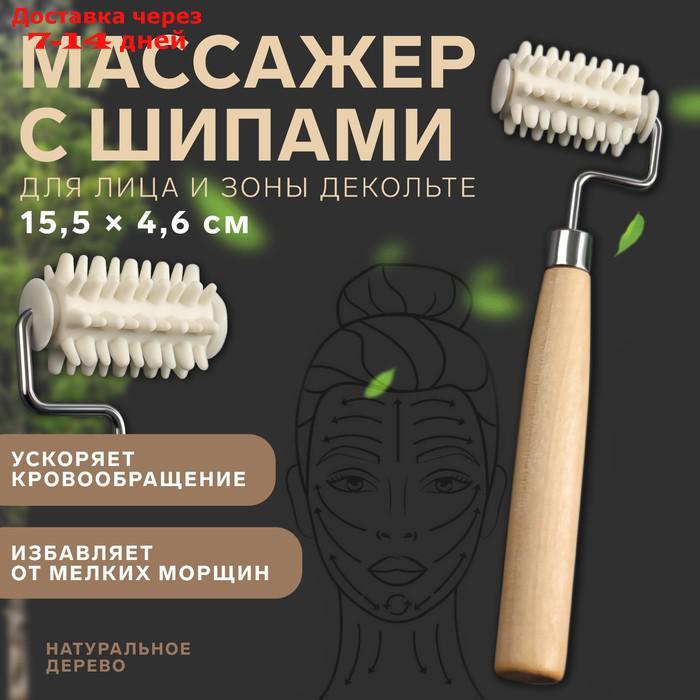 Массажёр пластик/дерево д/лица и зоны декольте с шипами 15,5*4,6*2,5см беж пакет накл QF - фото 1 - id-p210327122