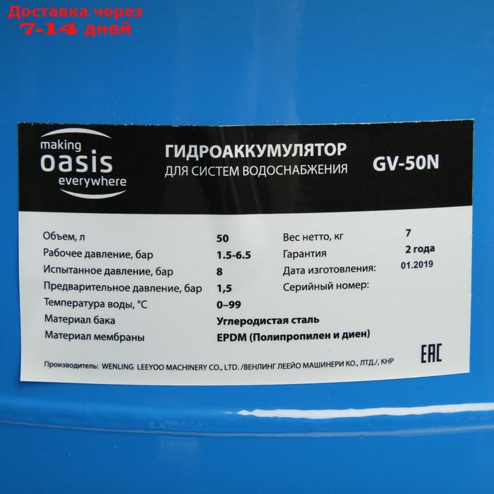 Гидроаккумулятор Oasis GV-50N, для систем водоснабжения, вертикальный, 50 л - фото 2 - id-p210326124