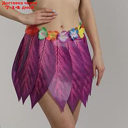 Гавайская юбка "Листики и цветочки" 36 см, цвет фиолетовый