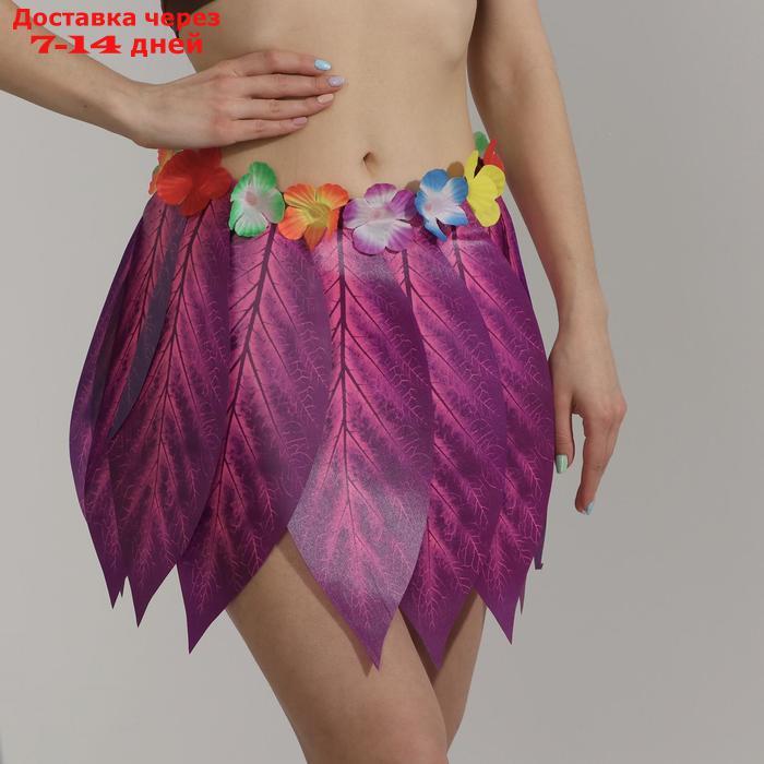 Гавайская юбка "Листики и цветочки" 36 см, цвет фиолетовый - фото 1 - id-p210324983