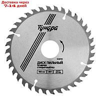 Диск пильный по дереву TUNDRA, стандартный рез, 160 х 32/22/20/16 мм, 36 зубьев