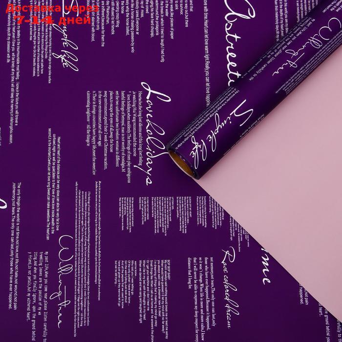 Пленка для цветов матовая "Признание", фиолетовый, пудра, 0,58 х 10 м