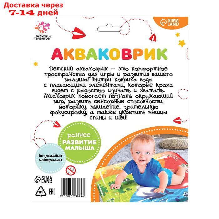 ШКОЛА ТАЛАНТОВ Акваковрик развивающий "Изучаем цвета" - фото 5 - id-p210327387