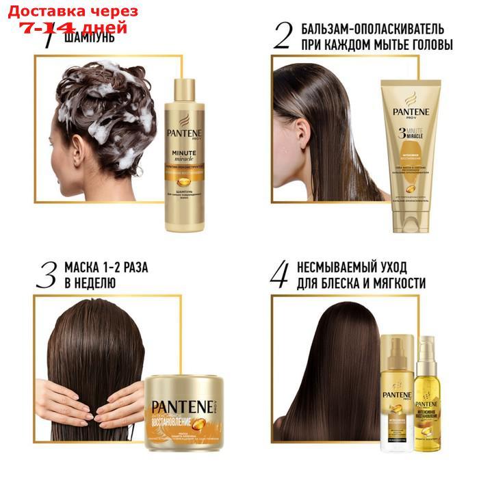 Маска для волос Pantene "Интенсивное восcтановление", 300 мл - фото 2 - id-p210325585