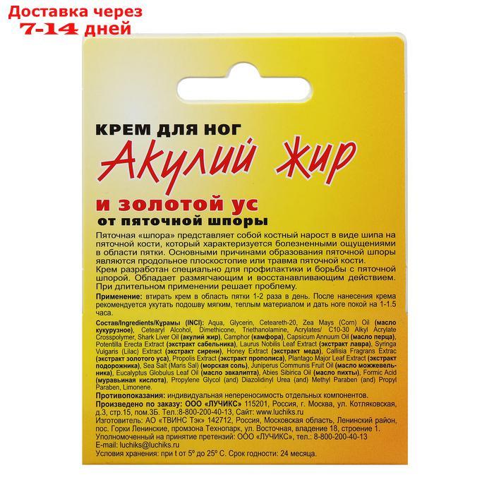 Крем для ног от пяточной шпоры "Акулья сила", акулий жир и золотой ус, 20 мл - фото 3 - id-p210325588