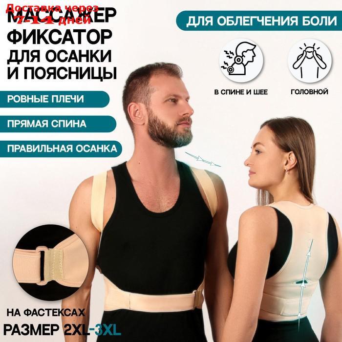 Массажёр-фиксатор для осанки и поясницы, на фастексах, размер 2XL-3XL, цвет бежевый - фото 6 - id-p210325612