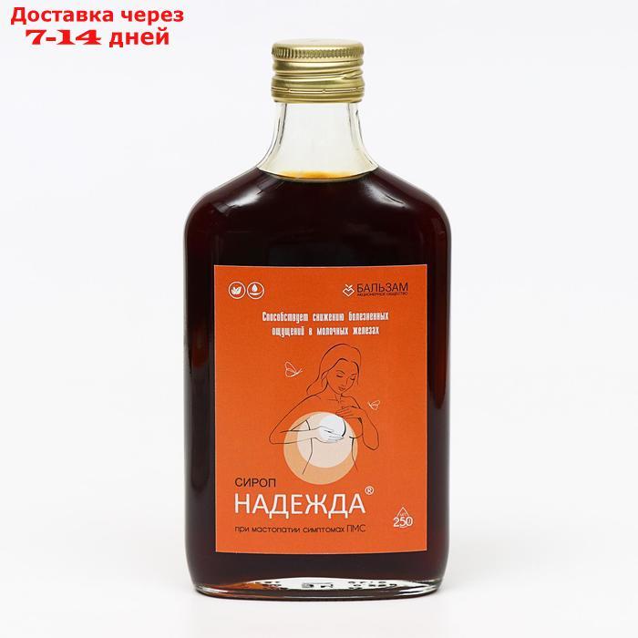 Сироп "Надежда", для здоровья женщины, 250 мл - фото 6 - id-p210325615