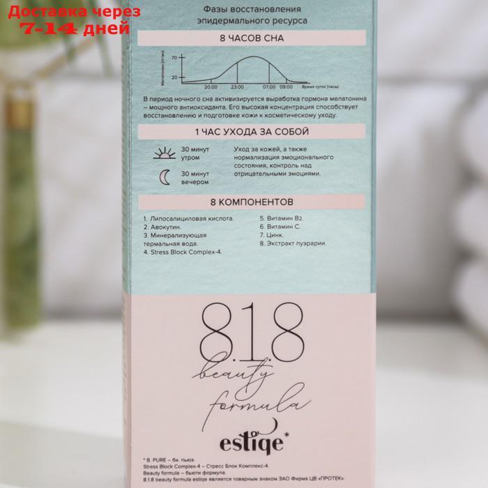 Крем дневной для жирной чувствительной кожи 818 beauty formula estiqe, 50 мл - фото 4 - id-p210327579